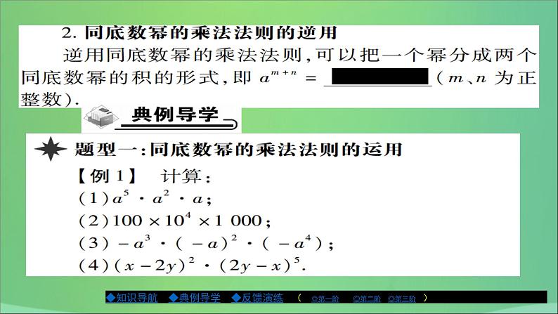 八年级数学上册第十二章整式的乘除12-1幂的运算（第1课时）课件03