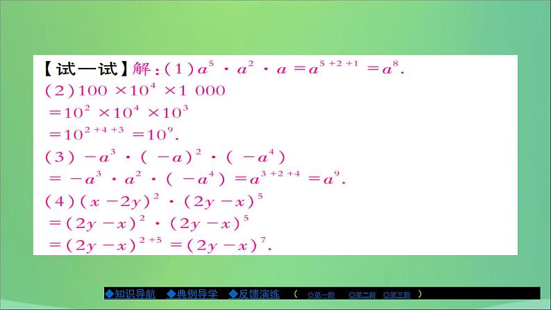 八年级数学上册第十二章整式的乘除12-1幂的运算（第1课时）课件04