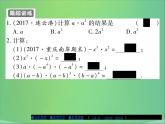 八年级数学上册第十二章整式的乘除12-1幂的运算（第1课时）课件