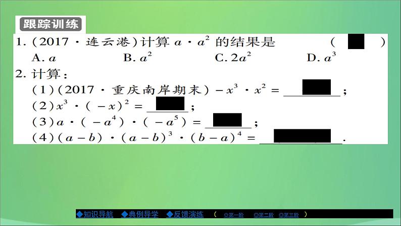 八年级数学上册第十二章整式的乘除12-1幂的运算（第1课时）课件05