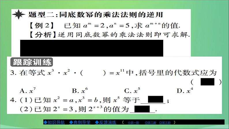 八年级数学上册第十二章整式的乘除12-1幂的运算（第1课时）课件06