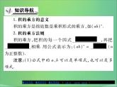 八年级数学上册第十二章整式的乘除12-1幂的运算（第3课时）课件