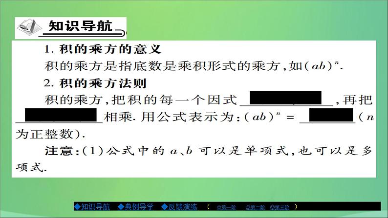 八年级数学上册第十二章整式的乘除12-1幂的运算（第3课时）课件02