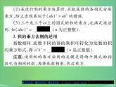 八年级数学上册第十二章整式的乘除12-1幂的运算（第3课时）课件