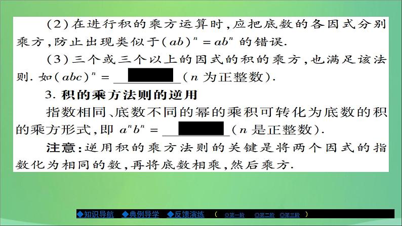 八年级数学上册第十二章整式的乘除12-1幂的运算（第3课时）课件03