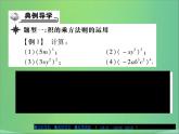 八年级数学上册第十二章整式的乘除12-1幂的运算（第3课时）课件