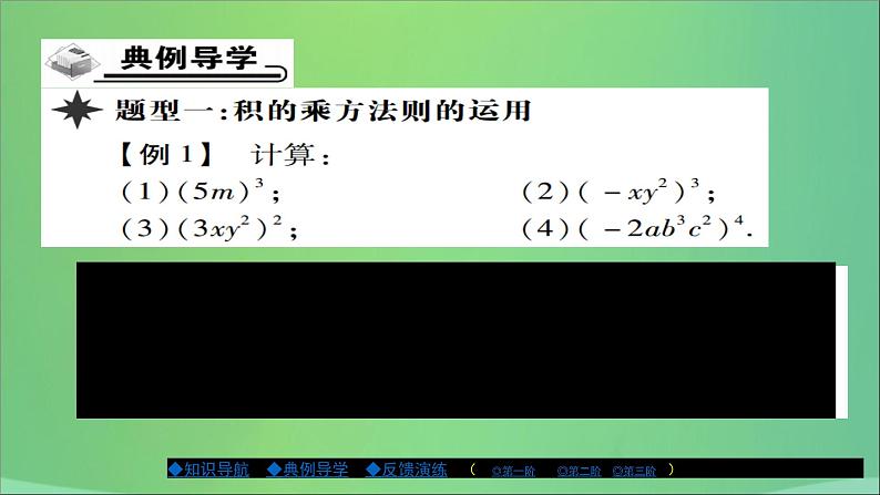 八年级数学上册第十二章整式的乘除12-1幂的运算（第3课时）课件04