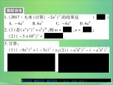 八年级数学上册第十二章整式的乘除12-1幂的运算（第3课时）课件