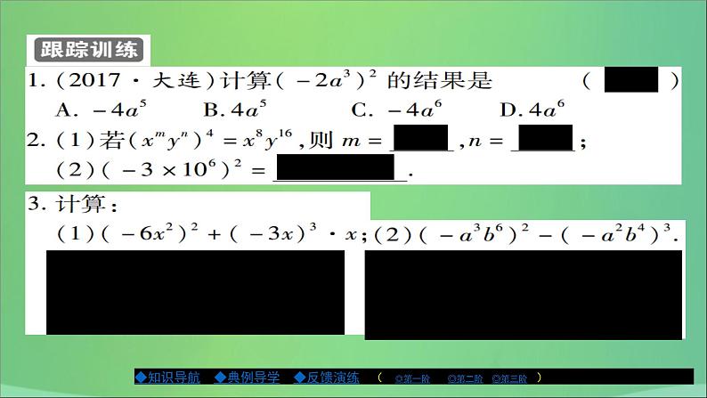 八年级数学上册第十二章整式的乘除12-1幂的运算（第3课时）课件05