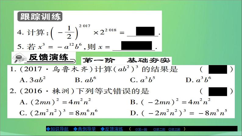 八年级数学上册第十二章整式的乘除12-1幂的运算（第3课时）课件07