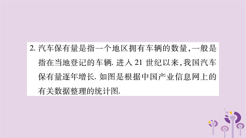 八年级数学上册第15章数据的收集与表示小专题（十三）统计图的综合应用作业课件第4页