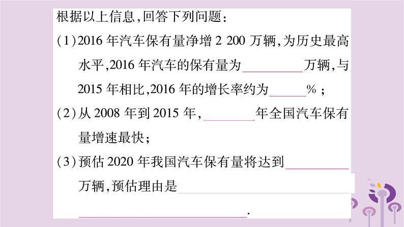 八年级数学上册第15章数据的收集与表示小专题（十三）统计图的综合应用作业课件第6页