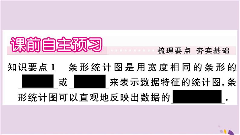 八年级数学上册第15章数据的收集与表示15-2-2利用统计图表传递信息习题课件02