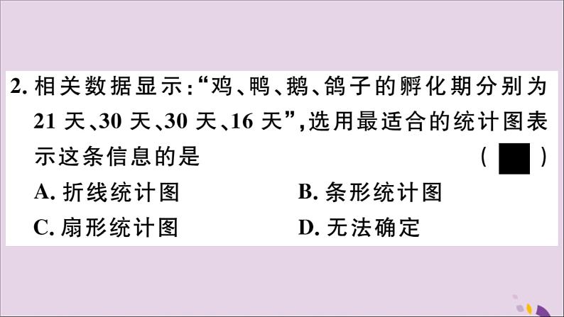 八年级数学上册第15章数据的收集与表示15-2-2利用统计图表传递信息习题课件05