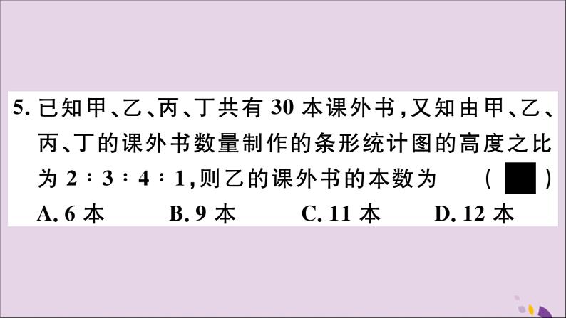 八年级数学上册第15章数据的收集与表示15-2-2利用统计图表传递信息习题课件08