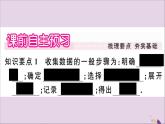 八年级数学上册第15章数据的收集与表示15-11数据有用吗2数据的收集习题课件