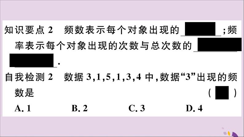 八年级数学上册第15章数据的收集与表示15-11数据有用吗2数据的收集习题课件04