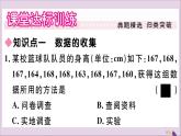 八年级数学上册第15章数据的收集与表示15-11数据有用吗2数据的收集习题课件