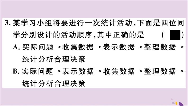 八年级数学上册第15章数据的收集与表示15-11数据有用吗2数据的收集习题课件07