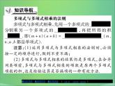多項(xiàng)式與多項(xiàng)式相乘PPT課件免費(fèi)下載