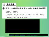 多項(xiàng)式與多項(xiàng)式相乘PPT課件免費(fèi)下載