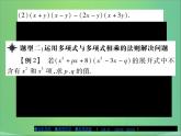 多項(xiàng)式與多項(xiàng)式相乘PPT課件免費(fèi)下載