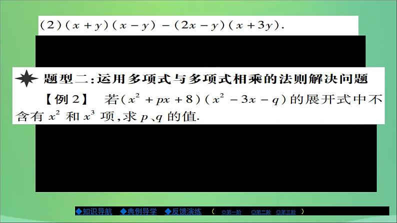 八年级数学上册第十二章整式的乘除12-2整式的乘法（第3课时）课件第5页