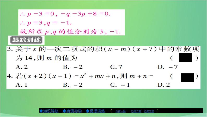 八年级数学上册第十二章整式的乘除12-2整式的乘法（第3课时）课件第6页