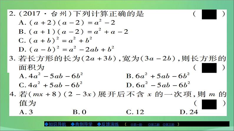 八年级数学上册第十二章整式的乘除12-2整式的乘法（第3课时）课件第8页