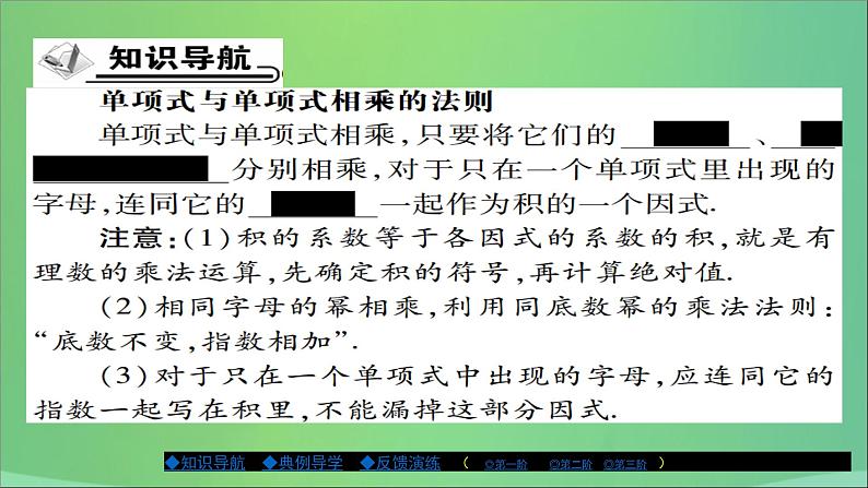 八年级数学上册第十二章整式的乘除12-2整式的乘法（第1课时）课件第2页