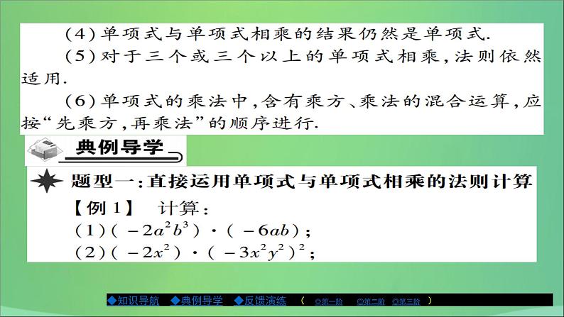 八年级数学上册第十二章整式的乘除12-2整式的乘法（第1课时）课件第3页