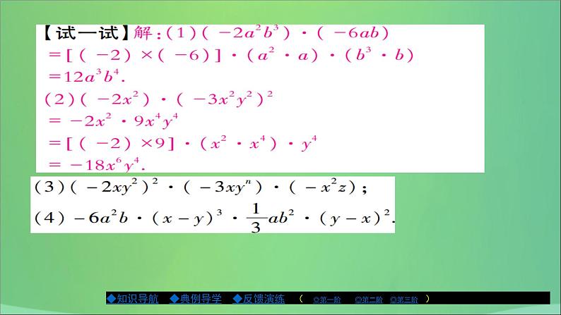 八年级数学上册第十二章整式的乘除12-2整式的乘法（第1课时）课件第4页