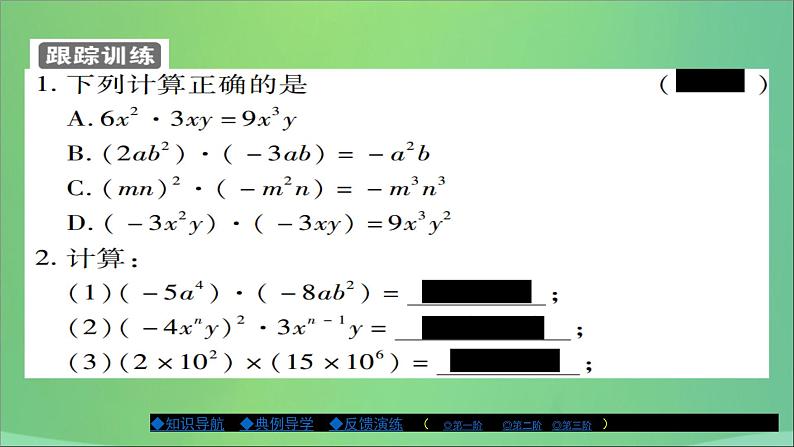 八年级数学上册第十二章整式的乘除12-2整式的乘法（第1课时）课件第6页