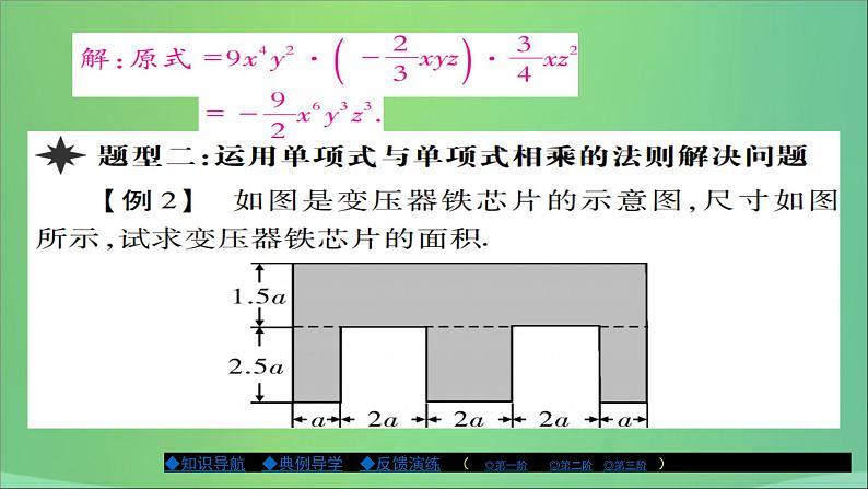 八年级数学上册第十二章整式的乘除12-2整式的乘法（第1课时）课件第8页