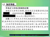 单项式与多项式相乘PPT课件免费下载