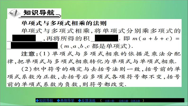 单项式与多项式相乘PPT课件免费下载02