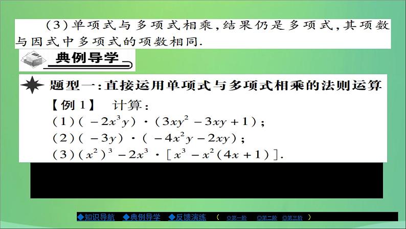 单项式与多项式相乘PPT课件免费下载03