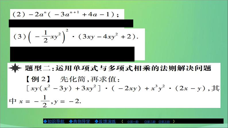 单项式与多项式相乘PPT课件免费下载06