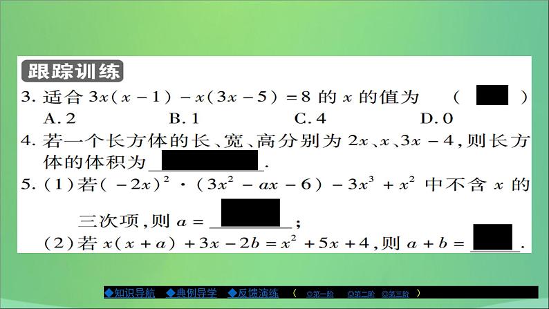 单项式与多项式相乘PPT课件免费下载08