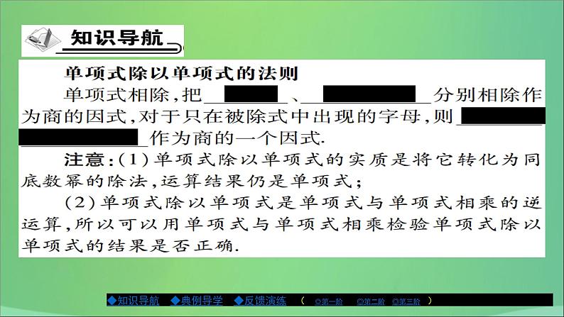八年级数学上册第十二章整式的乘除12-4整式的除法（第1课时）课件第2页