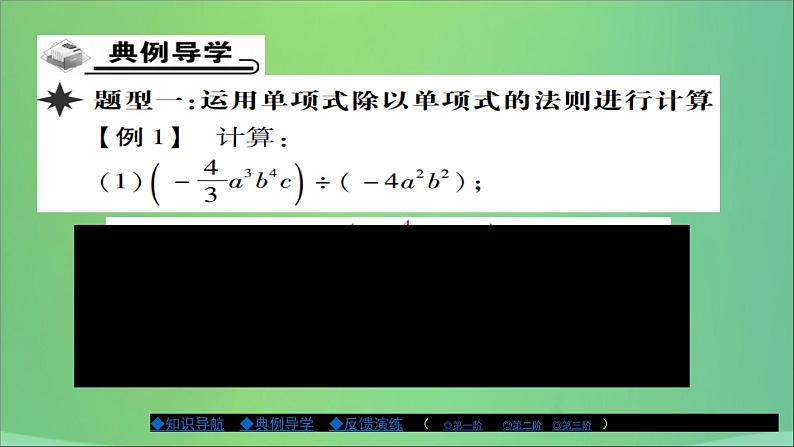 八年级数学上册第十二章整式的乘除12-4整式的除法（第1课时）课件第3页