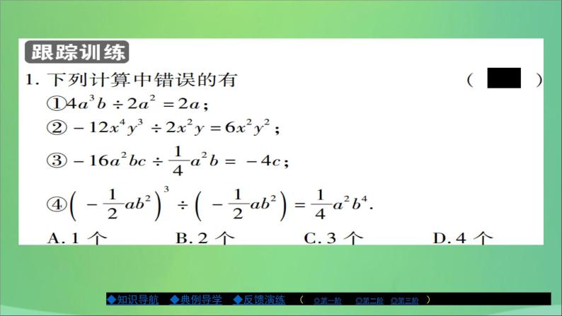 单项式除以单项式PPT课件免费下载05