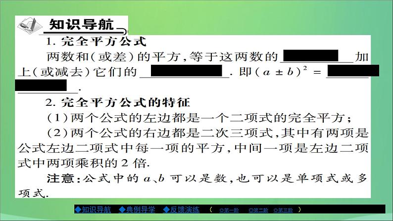 两数和（差）的平方PPT课件免费下载02