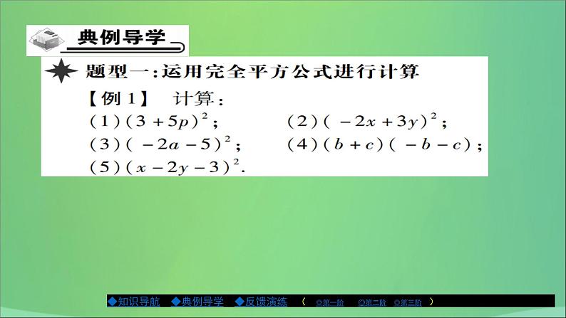 两数和（差）的平方PPT课件免费下载03