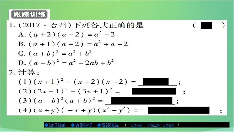 两数和（差）的平方PPT课件免费下载05