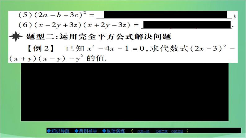 两数和（差）的平方PPT课件免费下载06