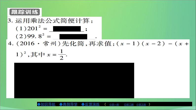 两数和（差）的平方PPT课件免费下载07