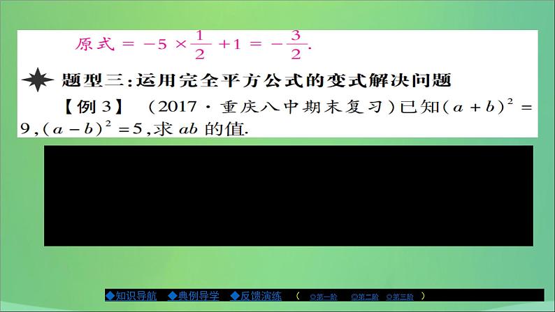 两数和（差）的平方PPT课件免费下载08