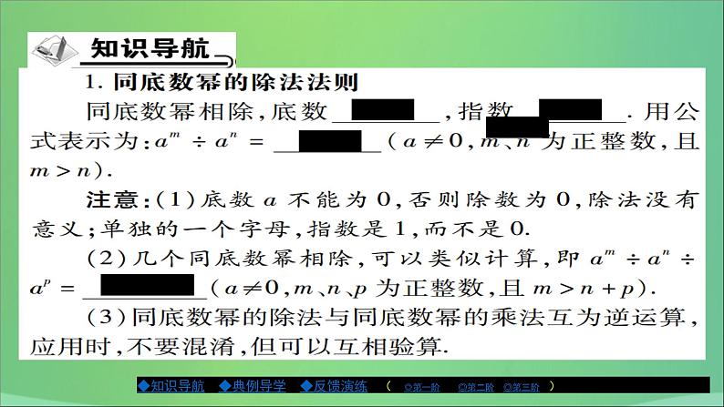 八年级数学上册第十二章整式的乘除12-1幂的运算（第4课时）课件02