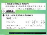 八年级数学上册第十二章整式的乘除12-1幂的运算（第4课时）课件